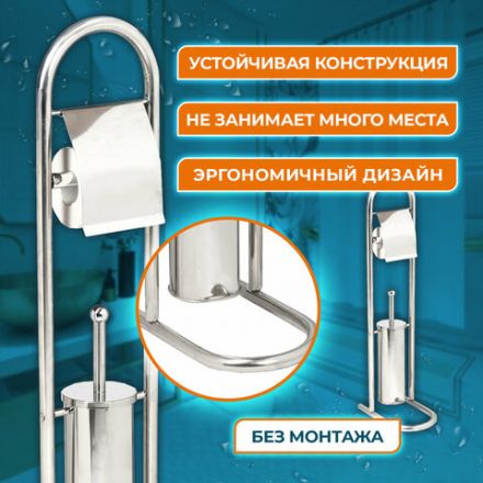 Ершик для унитаза СТОЙКА + держатель туалетной бумаги, нержавеющая сталь, зеркальный, LAIMA, 609079 Ершик для унитаза СТОЙКА + держатель туалетной бумаги, нержавеющая сталь, зеркальный, LAIMA, 609079
