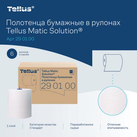 Полотенца бумажные рулонные 280 м, Tellus/TORK Matic (Система H1) UNIVERSAL, КОМПЛЕКТ 6 рулонов, 290100