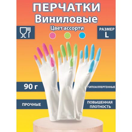 Перчатки МНОГОРАЗОВЫЕ виниловые SUPER КОМФОРТ, гипоаллергенные, размер 8-9, L (большой), вес 90 г, Komfi, ADM, 25591