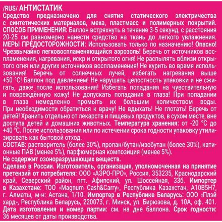 Антистатик First Fresh 400 мл
