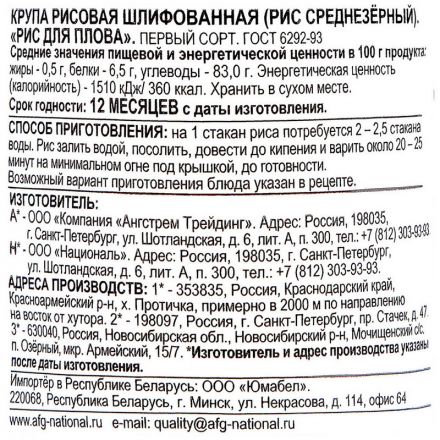 Рис крупа Националь среднезерн. для Плова цв.пленка, 900г Рис крупа Националь среднезерн. для Плова цв.пленка, 900г