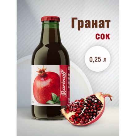 Сок BARINOFF Гранатовый, с сахаром, 0,25 л, стеклянная бутылка, 264