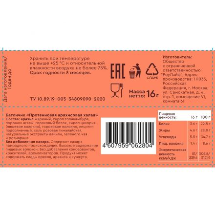 Батончик протеиновый R.A.W.life HALVA арахисовая халва, 16гx18шт/уп