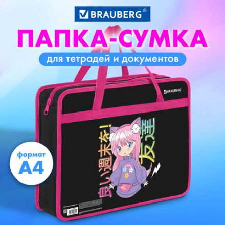 Папка на молнии с ручками BRAUBERG А4, 1 отделение, пластик, 80 мм, "Anime girl", 272162