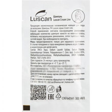 Шампунь Luscan Cream Line, саше 10мл,500шт/уп