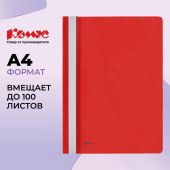 Скоросшиватель пластиковый Комус А4 красный 1810