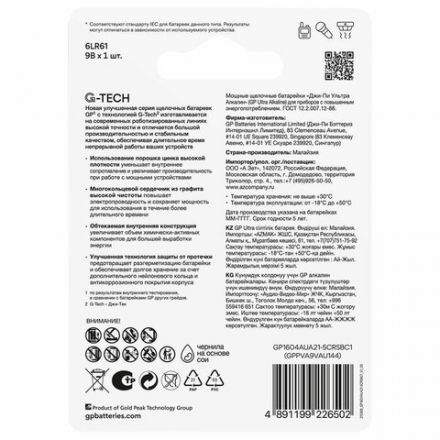 Батарейка 1 шт., GP Ultra G-Tech, Крона (6LR61, 6LF22, 1604A), алкалиновая, блистер, 1604AU-5CR1 Батарейка 1 шт., GP Ultra G-Tech, Крона (6LR61, 6LF22, 1604A), алкалиновая, блистер, 1604AU-5CR1