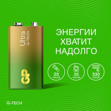 Батарейка 1 шт., GP Ultra G-Tech, Крона (6LR61, 6LF22, 1604A), алкалиновая, блистер, 1604AU-5CR1 Батарейка 1 шт., GP Ultra G-Tech, Крона (6LR61, 6LF22, 1604A), алкалиновая, блистер, 1604AU-5CR1