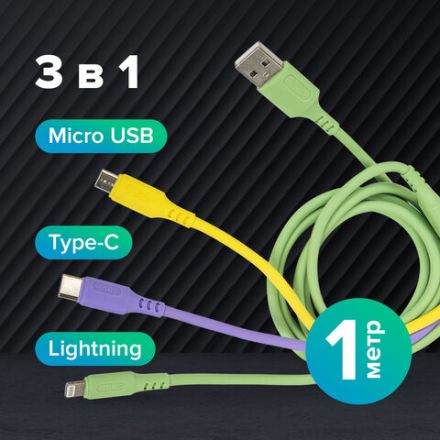 Кабель для зарядки 3 в 1 USB 2.0-Micro USB/Type-C/Lightning, 1 м, SONNEN, медь, 513562 Кабель для зарядки 3 в 1 USB 2.0-Micro USB/Type-C/Lightning, 1 м, SONNEN, медь, 513562
