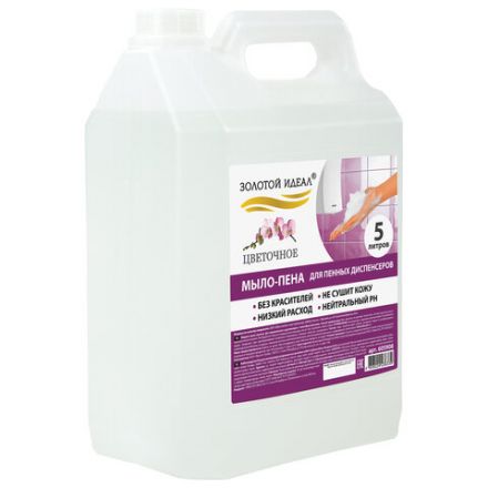 Мыло-пена для специальных диспенсеров 5 л ЗОЛОТОЙ ИДЕАЛ "Цветочное", 605908 Мыло-пена для специальных диспенсеров 5 л ЗОЛОТОЙ ИДЕАЛ "Цветочное", 605908