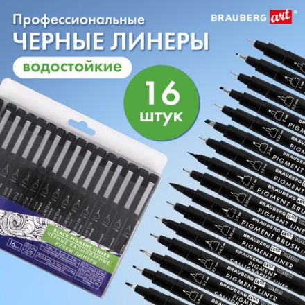 Капиллярные ручки линеры 16 шт. черные, 0,15-3,0 мм, BRAUBERG ART CLASSIC, 143946 Капиллярные ручки линеры 16 шт. черные, 0,15-3,0 мм, BRAUBERG ART CLASSIC, 143946