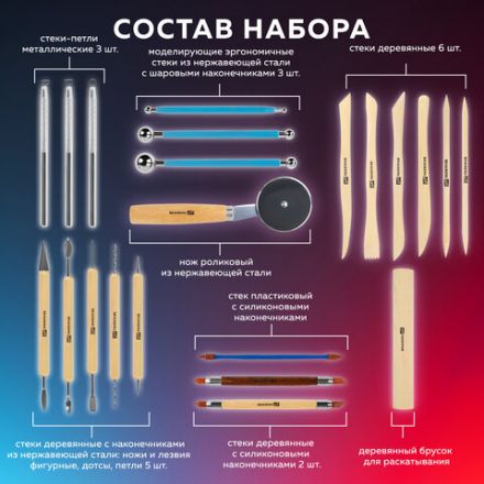 Набор инструментов для лепки и моделирования, 22 шт. в пластиковой тубе, BRAUBERG ART CLASSIC, 271174 Набор инструментов для лепки и моделирования, 22 шт. в пластиковой тубе, BRAUBERG ART CLASSIC, 271174