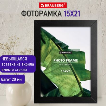 Рамка 15х21 см небьющаяся, багет 20 мм, МДФ, BRAUBERG "William", черная, 391267 Рамка 15х21 см небьющаяся, багет 20 мм, МДФ, BRAUBERG "William", черная, 391267