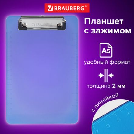 Доска-планшет МАЛОГО ФОРМАТА (155х228 мм), А5, BRAUBERG "Energy" с прижимом, пластик, 2 мм, СИНЯЯ, 232232 Доска-планшет МАЛОГО ФОРМАТА (155х228 мм), А5, BRAUBERG "Energy" с прижимом, пластик, 2 мм, СИНЯЯ, 232232