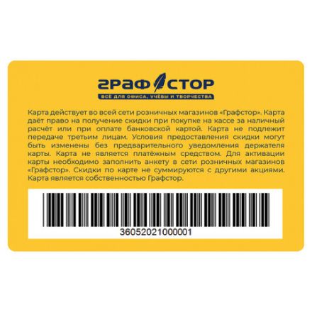 Карта постоянного покупателя ГРАФСТОР, 86х54 мм, жёлтая, КОМПЛЕКТ 100 шт., 505904 Карта постоянного покупателя ГРАФСТОР, 86х54 мм, жёлтая, КОМПЛЕКТ 100 шт., 505904