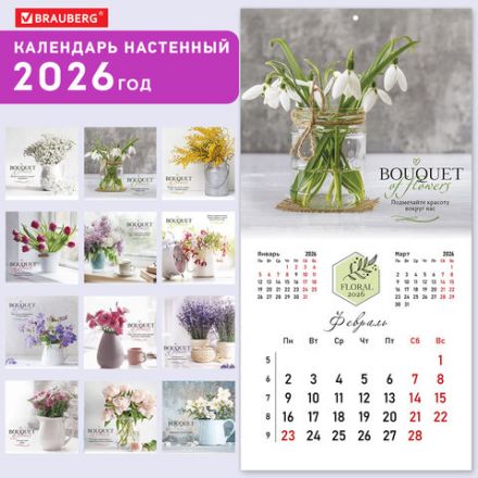 Календарь настенный перекидной 2026 г., BRAUBERG, 12 листов, 28,5х28,5 см, "Цветы", 116930 Календарь настенный перекидной 2026 г., BRAUBERG, 12 листов, 28,5х28,5 см, "Цветы", 116930