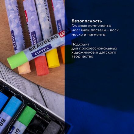 Пастель масляная художественная BRAUBERG ART CLASSIC, 12 цветов, круглое сечение, 181447 Пастель масляная художественная BRAUBERG ART CLASSIC, 12 цветов, круглое сечение, 181447
