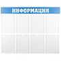 Информационный стенд OfficeSpace "Информация", 8 карманов А4, пластик