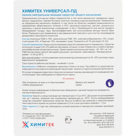 Профхим универсал нейтрал д/поверхн и пола ХИМИТЕК/УНИВЕРСАЛ-ПД,5л