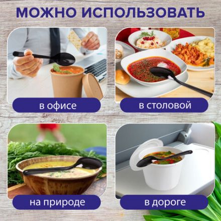 Ложка столовая одноразовая пластиковая 180 мм, черная, КОМПЛЕКТ 50 шт., ЭТАЛОН, WELDAY (ВЭЛДЭЙ), 607836 Ложка столовая одноразовая пластиковая 180 мм, черная, КОМПЛЕКТ 50 шт., ЭТАЛОН, WELDAY (ВЭЛДЭЙ), 607836
