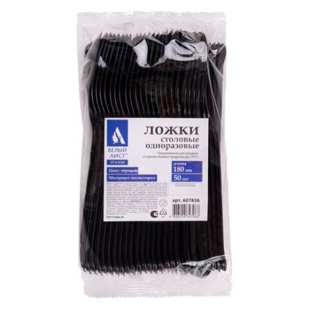 Ложка столовая одноразовая пластиковая 180 мм, черная, КОМПЛЕКТ 50 шт., ЭТАЛОН, WELDAY (ВЭЛДЭЙ), 607836 Ложка столовая одноразовая пластиковая 180 мм, черная, КОМПЛЕКТ 50 шт., ЭТАЛОН, WELDAY (ВЭЛДЭЙ), 607836