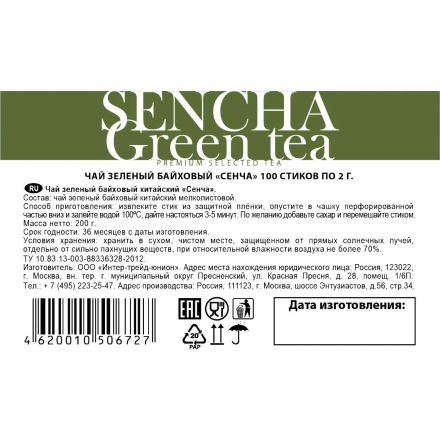 Чай в стиках Sigurd Sencha зеленый Сенча 2гx100шт/уп