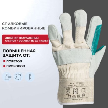 Перчатки защитные спилковые комбинированные усиленные Перчатки защитные спилковые комбинированные усиленные