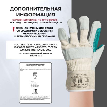 Перчатки защитные спилковые комбинированные усиленные Перчатки защитные спилковые комбинированные усиленные