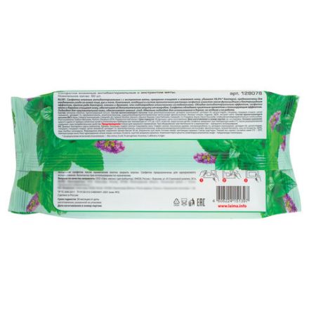 Салфетки влажные 50 шт., АНТИБАКТЕРИАЛЬНЫЕ, с экстрактом мяты, LAIMA "Antibacterial", 128078 Салфетки влажные 50 шт., АНТИБАКТЕРИАЛЬНЫЕ, с экстрактом мяты, LAIMA "Antibacterial", 128078