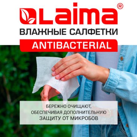 Салфетки влажные 50 шт., АНТИБАКТЕРИАЛЬНЫЕ, с экстрактом мяты, LAIMA "Antibacterial", 128078 Салфетки влажные 50 шт., АНТИБАКТЕРИАЛЬНЫЕ, с экстрактом мяты, LAIMA "Antibacterial", 128078