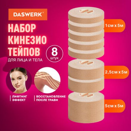 Кинезиотейп для лица и тела НАБОР 8 рулонов по 5 м, лифтинг-эффект, ширина 1/2, 5/5 см, DASWERK (ДАСВЕРК), 680008