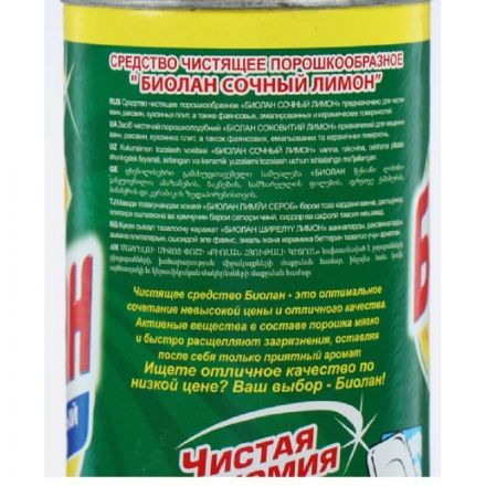 Универсальное чистящее средство Биолан порошок Сочный лимон 400гр Универсальное чистящее средство Биолан порошок Сочный лимон 400гр
