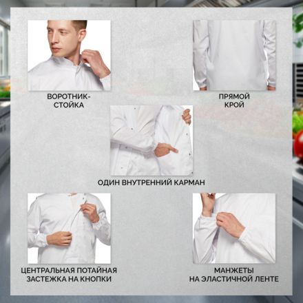 Куртка для пищевого производства бел. муж. сат у17-КУ (р.48-50) р.182-188