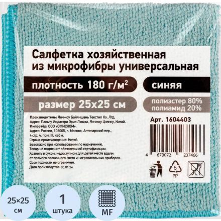Салфетка хозяйственная из микрофибры универсальная, 180gsm, 25х25см, 1шт/уп Салфетка хозяйственная из микрофибры универсальная, 180gsm, 25х25см, 1шт/уп