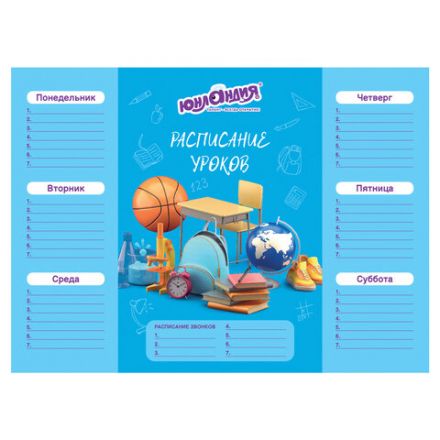Расписание уроков и звонков А4, ЮНЛАНДИЯ, "Школьный мир", ассорти (4 вида), 111654 Расписание уроков и звонков А4, ЮНЛАНДИЯ, "Школьный мир", ассорти (4 вида), 111654