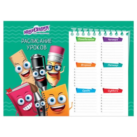 Расписание уроков и звонков А4, ЮНЛАНДИЯ, "Школьный мир", ассорти (4 вида), 111654 Расписание уроков и звонков А4, ЮНЛАНДИЯ, "Школьный мир", ассорти (4 вида), 111654