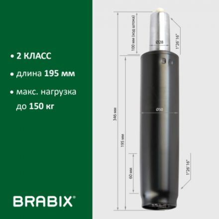 Газлифт BRABIX A-100 короткий, черный, длина в открытом виде 346 мм, d50 мм, класс 2, 532001 Газлифт BRABIX A-100 короткий, черный, длина в открытом виде 346 мм, d50 мм, класс 2, 532001