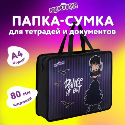Папка на молнии с ручками ЮНЛАНДИЯ А4, 1 отделение, пластик, 80 мм, "Dancing", 272152 Папка на молнии с ручками ЮНЛАНДИЯ А4, 1 отделение, пластик, 80 мм, "Dancing", 272152