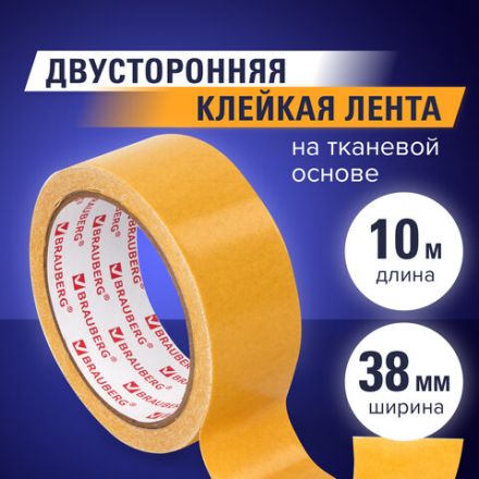 Клейкая двухсторонняя лента 38 мм х 10 м, ТКАНЕВАЯ ОСНОВА, BRAUBERG, 606428 Клейкая двухсторонняя лента 38 мм х 10 м, ТКАНЕВАЯ ОСНОВА, BRAUBERG, 606428