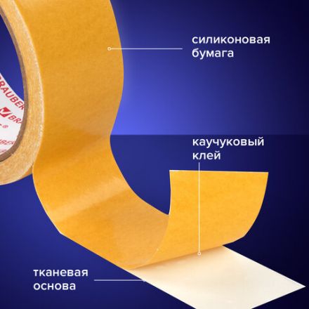 Клейкая двухсторонняя лента 38 мм х 10 м, ТКАНЕВАЯ ОСНОВА, BRAUBERG, 606428 Клейкая двухсторонняя лента 38 мм х 10 м, ТКАНЕВАЯ ОСНОВА, BRAUBERG, 606428
