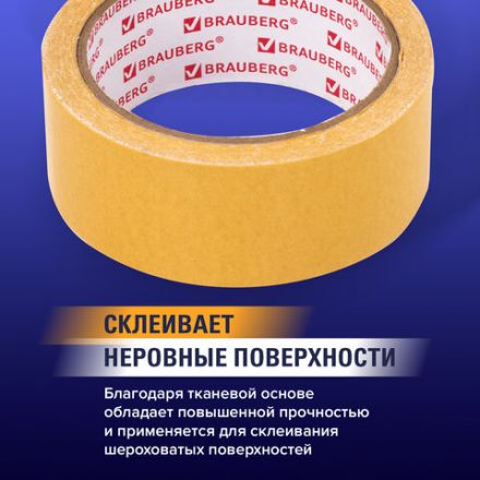 Клейкая двухсторонняя лента 38 мм х 10 м, ТКАНЕВАЯ ОСНОВА, BRAUBERG, 606428 Клейкая двухсторонняя лента 38 мм х 10 м, ТКАНЕВАЯ ОСНОВА, BRAUBERG, 606428
