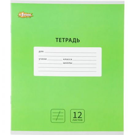Тетрадь школьная А5 12 л косая линия, Интенсив Зеленый, 10шт/уп арт.1711040
