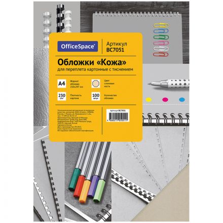 Обложка А4 OfficeSpace "Кожа" 230г/кв.м, слоновая кость картон, 100л. Обложка А4 OfficeSpace "Кожа" 230г/кв.м, слоновая кость картон, 100л.