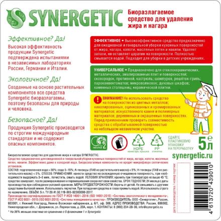 Средство для чистки плит Synergetic от жира и нагара Биоразлагаемое, 5л