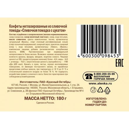 Конфеты Красный Октябрь Сливочная помадка с цукатом, 180г Конфеты Красный Октябрь Сливочная помадка с цукатом, 180г