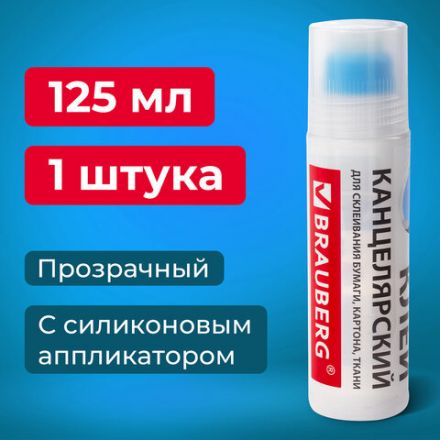 Клей канцелярский BRAUBERG, 125 мл, с силиконовым аппликатором, 228403 Клей канцелярский BRAUBERG, 125 мл, с силиконовым аппликатором, 228403