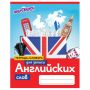 Тетрадь-словарь для записи английских слов А5 48 л., скоба, клетка, ЮНЛАНДИЯ, справка, 403566