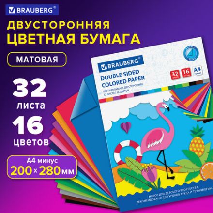 Цветная бумага А4 2-сторонняя офсетная, 32 листа 16 цветов, на скобе, BRAUBERG, 200х280 мм, "Фламинго", 113541 Цветная бумага А4 2-сторонняя офсетная, 32 листа 16 цветов, на скобе, BRAUBERG, 200х280 мм, "Фламинго", 113541