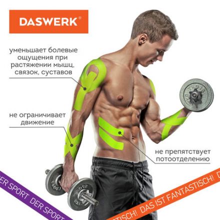 Кинезиотейп / лента для лица и тела, омоложение и восстановление, 5 см х 5 м, зеленый, DASWERK (ДАСВЕРК), 680006