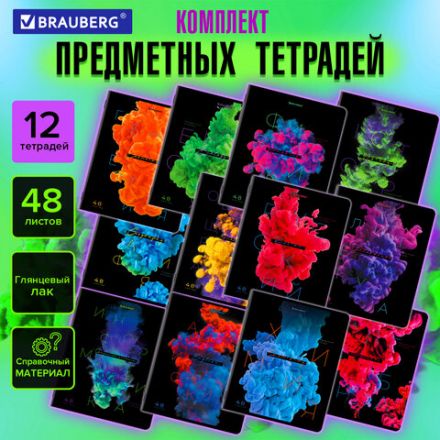 Тетради предметные, КОМПЛЕКТ 12 ПРЕДМЕТОВ, 48 л., глянцевый УФ-лак, BRAUBERG, "PIGMENT", 404834 Тетради предметные, КОМПЛЕКТ 12 ПРЕДМЕТОВ, 48 л., глянцевый УФ-лак, BRAUBERG, "PIGMENT", 404834
